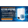 Изменение мощности котла АРДЕРИЯ серии Е и ЕС