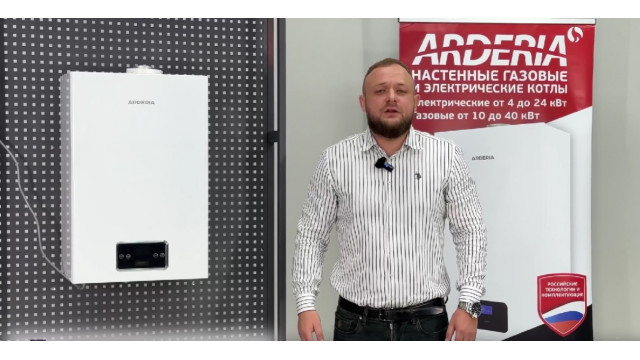 Обзор котла Arderia